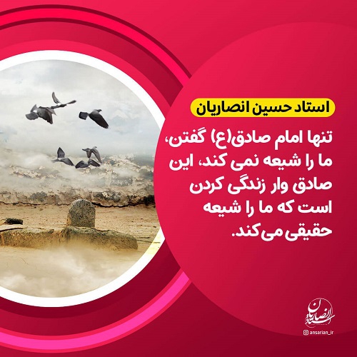 صادق وار زندگی کردن